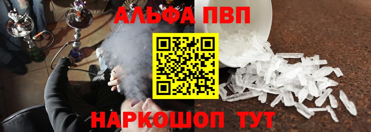 Alpha PVP Соль  A PVP СК  Вход с VPN  Советская Гавань  A-PVP Соль 