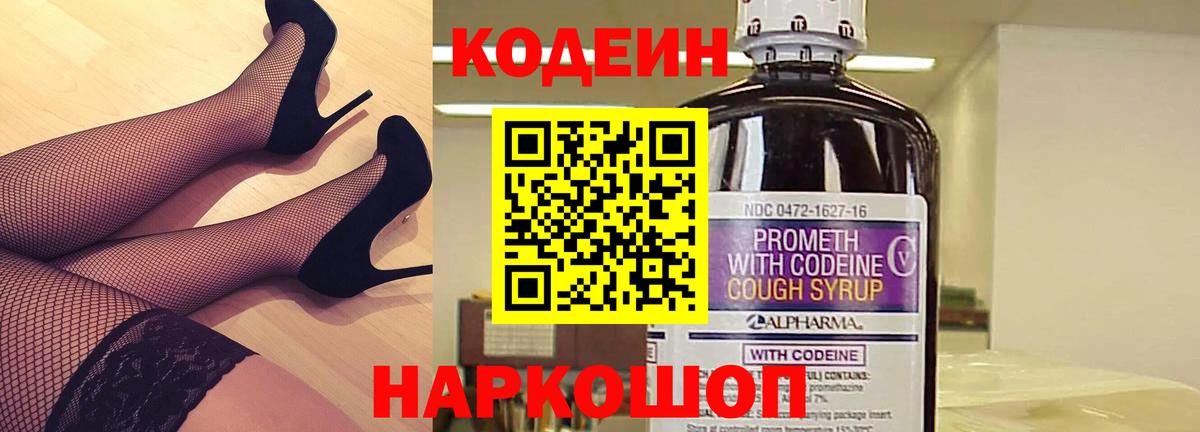 Советская Гавань  Codein напиток Lean (лин)  Вход с VPN 