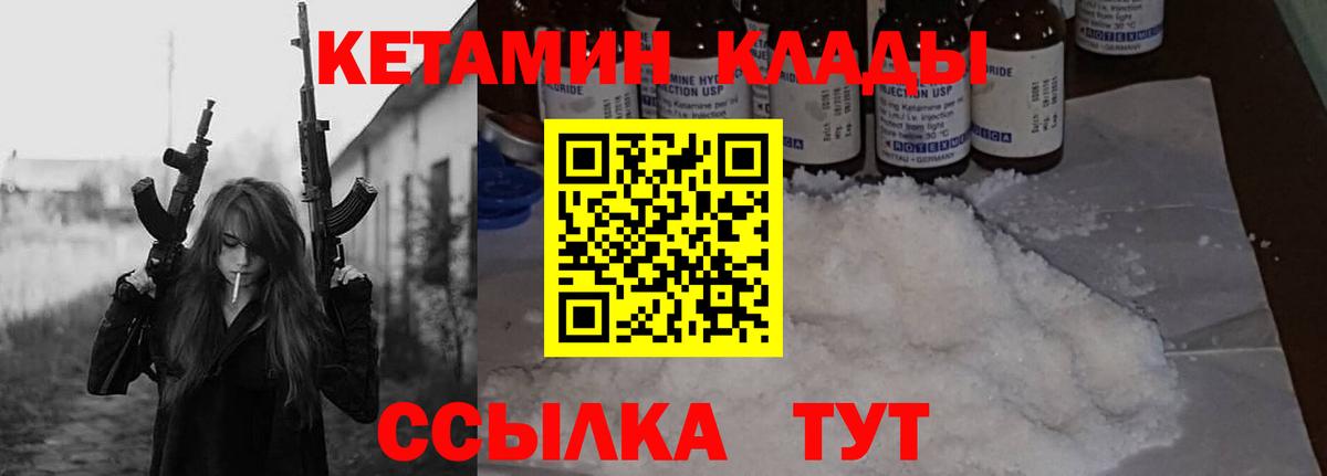 Кетамин VHQ Советская Гавань