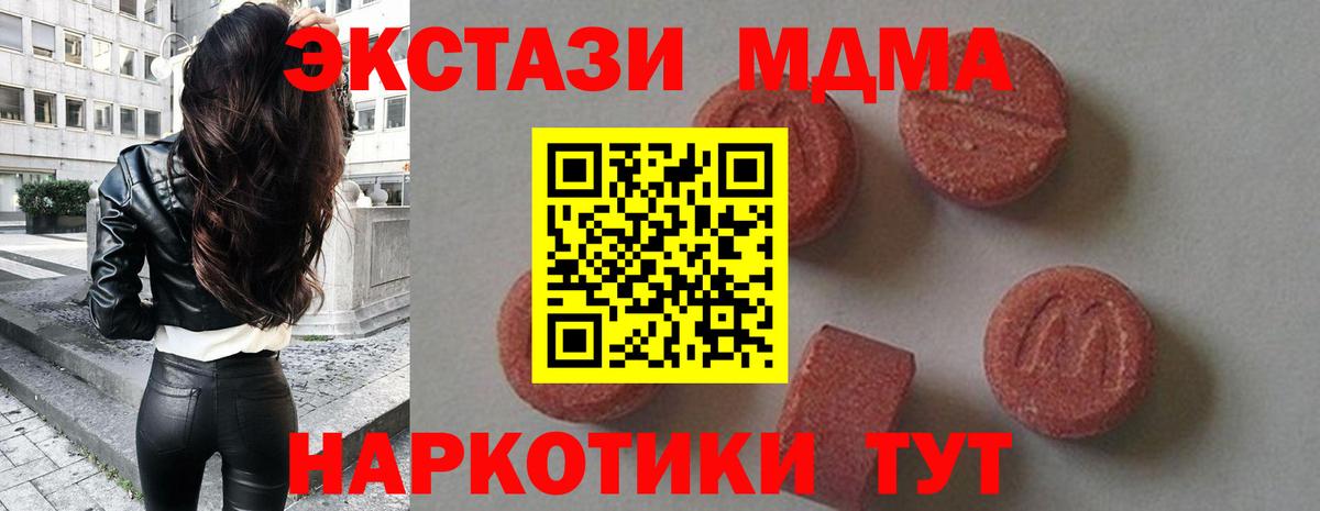 МДМА кристаллы Советская Гавань