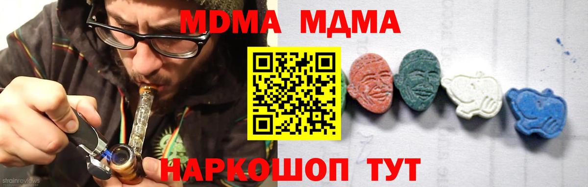 MDMA  МДМА молли  Вход с VPN  Советская Гавань 