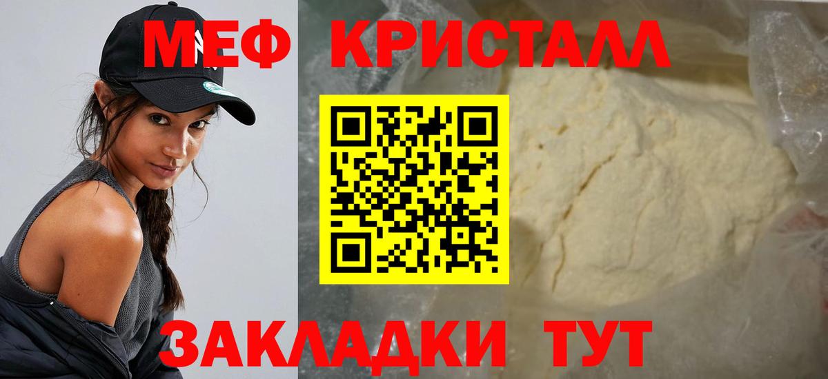 МЯУ-МЯУ мяу мяу  МЕФ VHQ  Мефедрон  где продают наркотики  Советская Гавань  Меф  Вход с VPN 